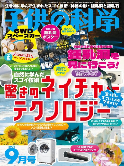 Cover image for 子供の科学